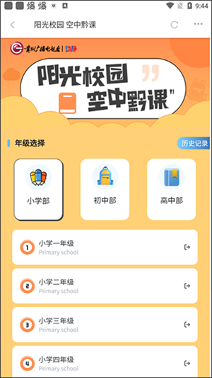空中黔课app下载官网版