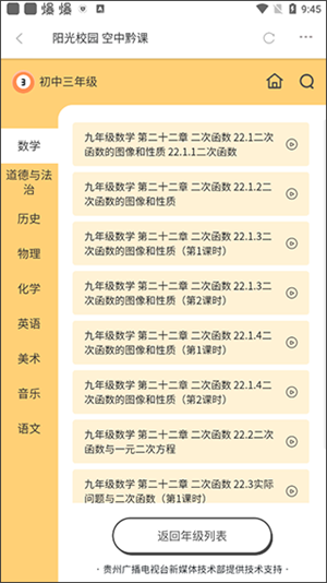 空中黔课app下载官网版