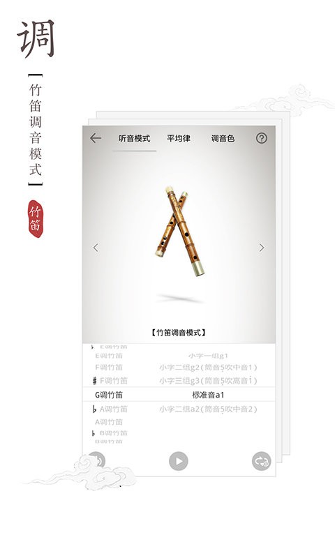 竹笛调音器