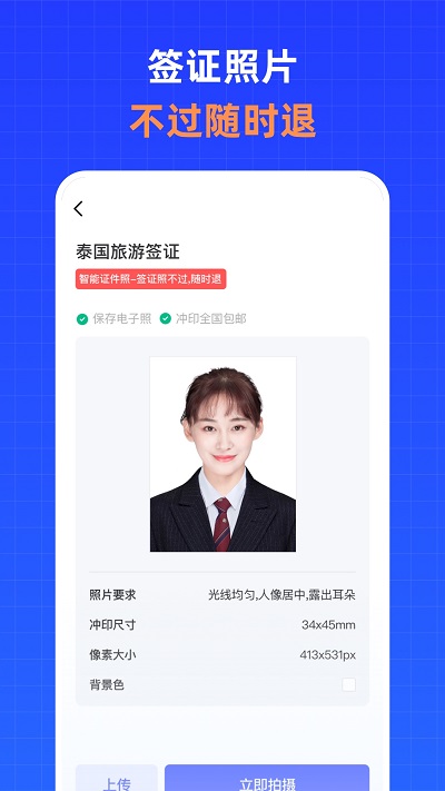 智能证件照安卓最新版app下载