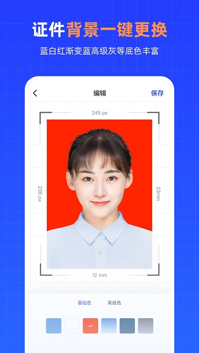 智能证件照安卓最新版app下载