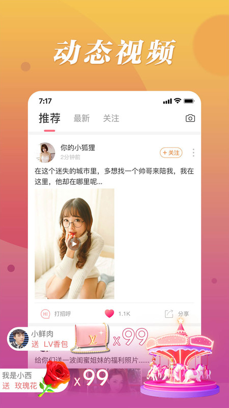 微聊爱约会