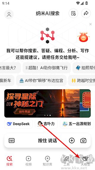 纳米AI搜索DeepSeek满血版