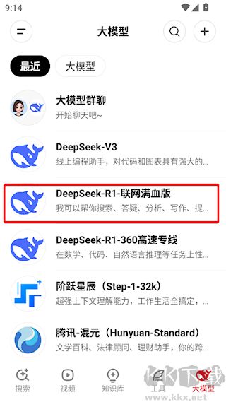 纳米AI搜索DeepSeek满血版