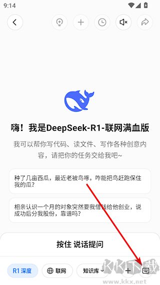 纳米AI搜索DeepSeek满血版