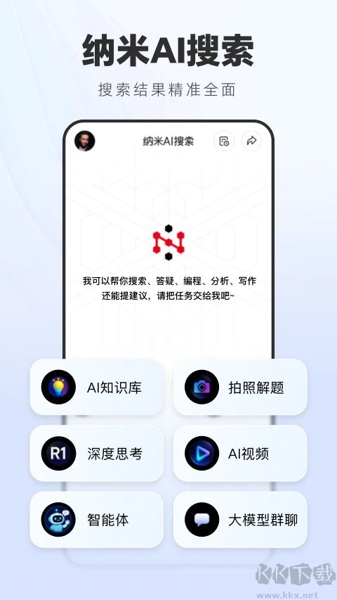 纳米AI搜索DeepSeek