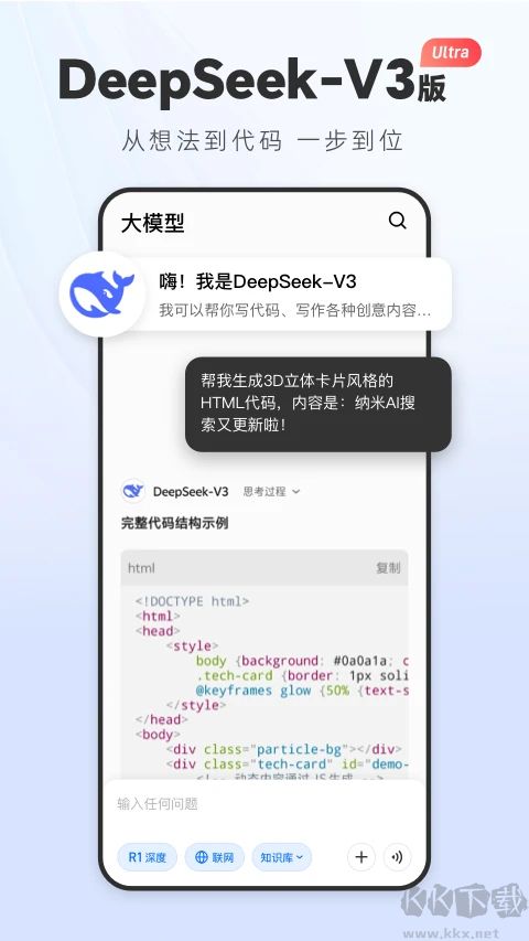 纳米AI搜索DeepSeek