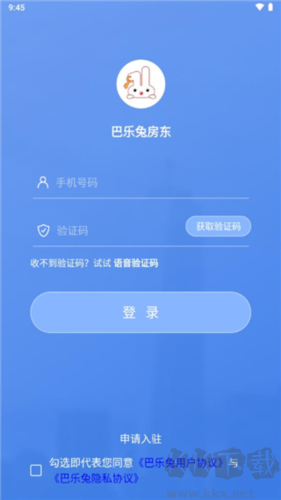 巴乐兔房东版app5