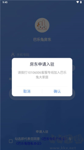 巴乐兔房东版app6