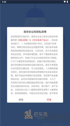 巴乐兔房东版