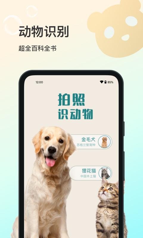 智能花卉识别手机版app安装