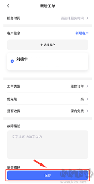 售后大师