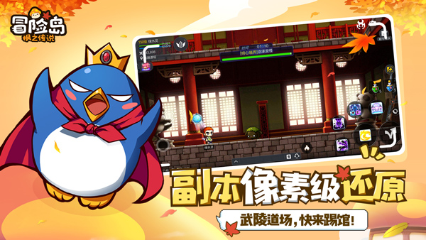 冒险岛枫之传说官网版