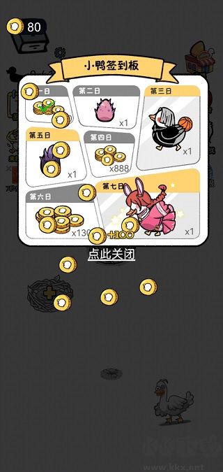 全民虐小鸭