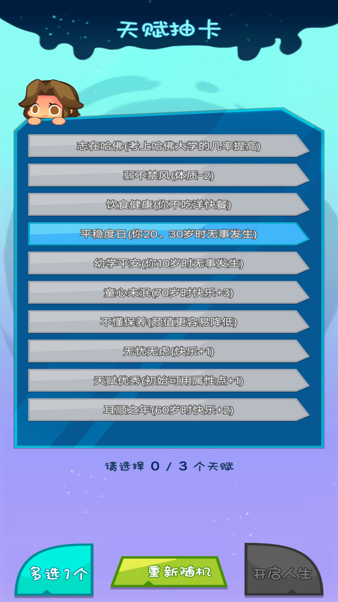 真实咸鱼人生模拟游戏下载