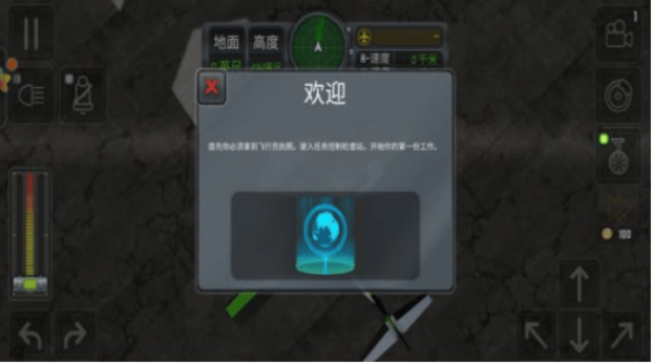 自由飞行模拟器