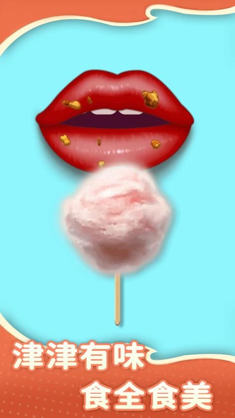 吃吧模拟器