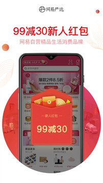 网易严选苹果版下载app
