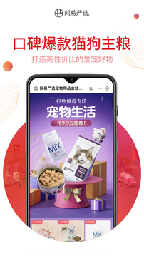 网易严选苹果版下载app