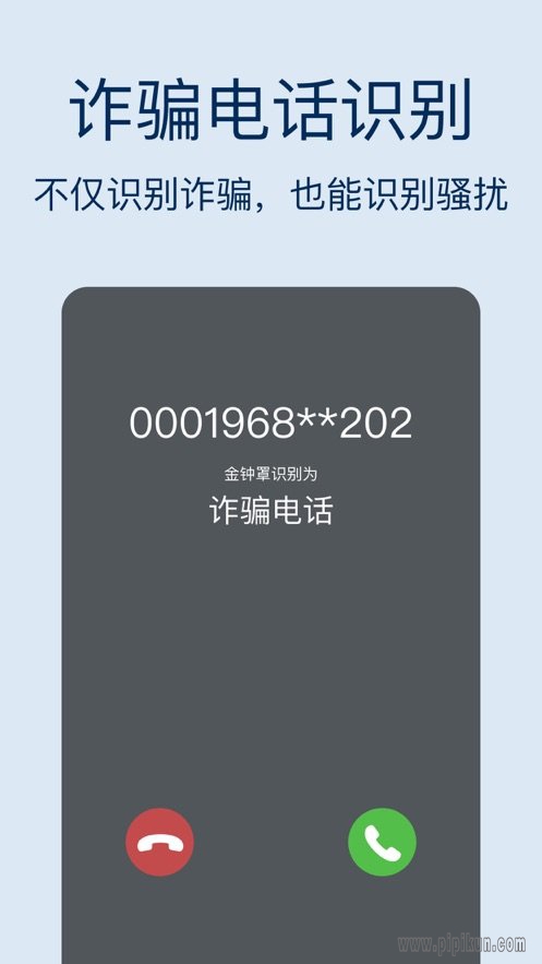 金钟反诈卫士官方版安卓下载最新