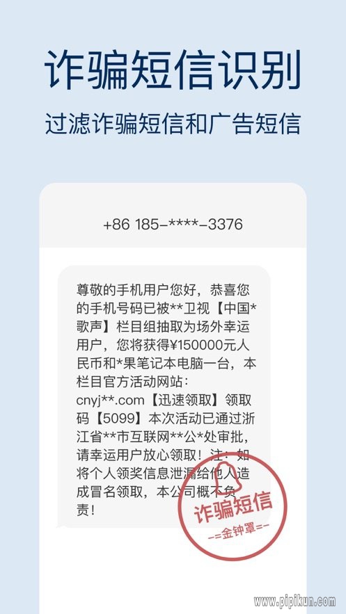 金钟反诈卫士官方版安卓下载最新