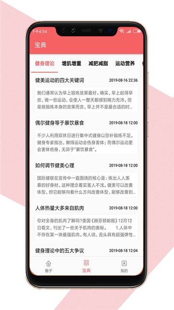 轻松健身宝典app下载