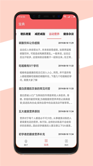 轻松健身宝典app下载