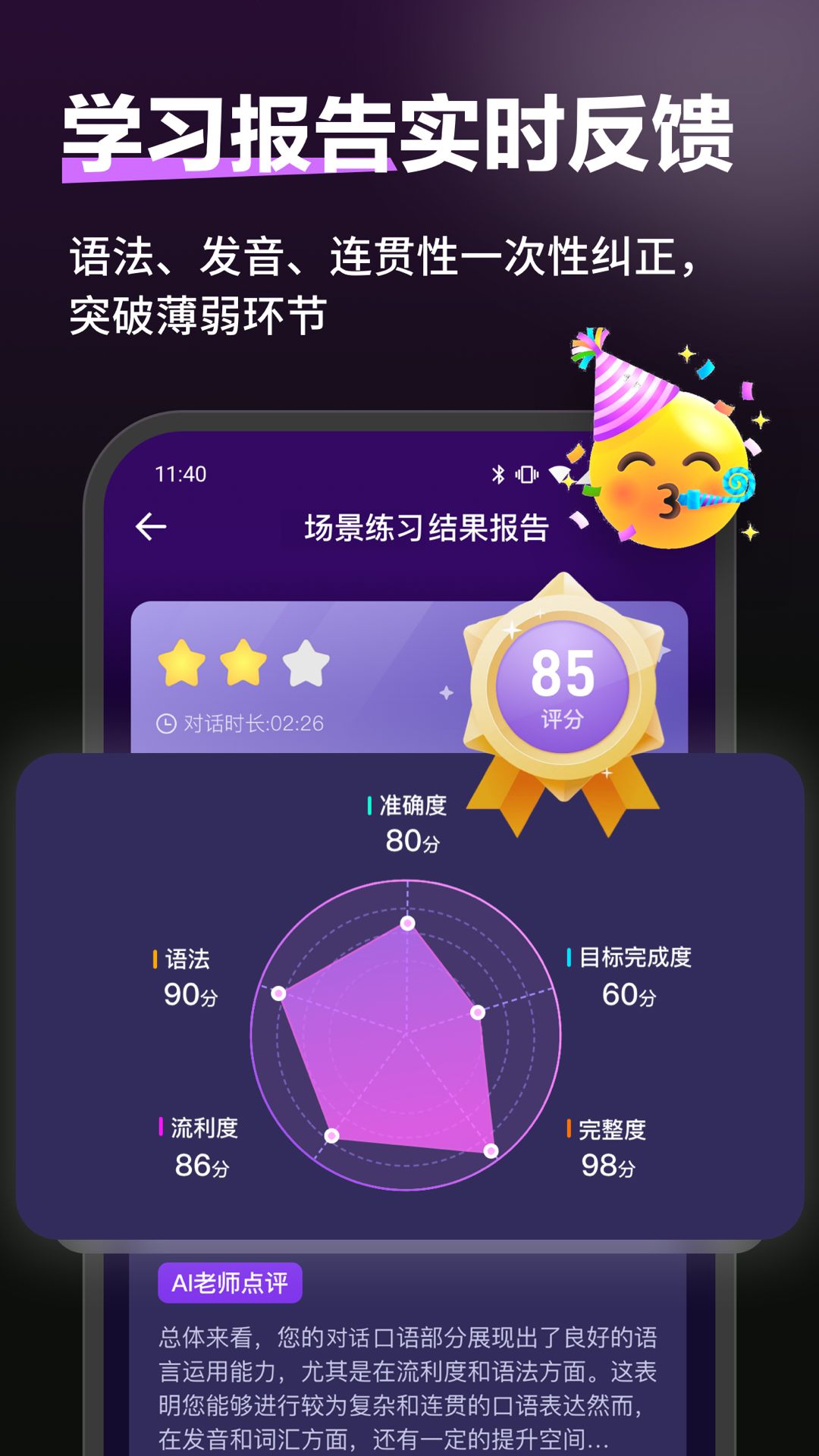 火花口语
