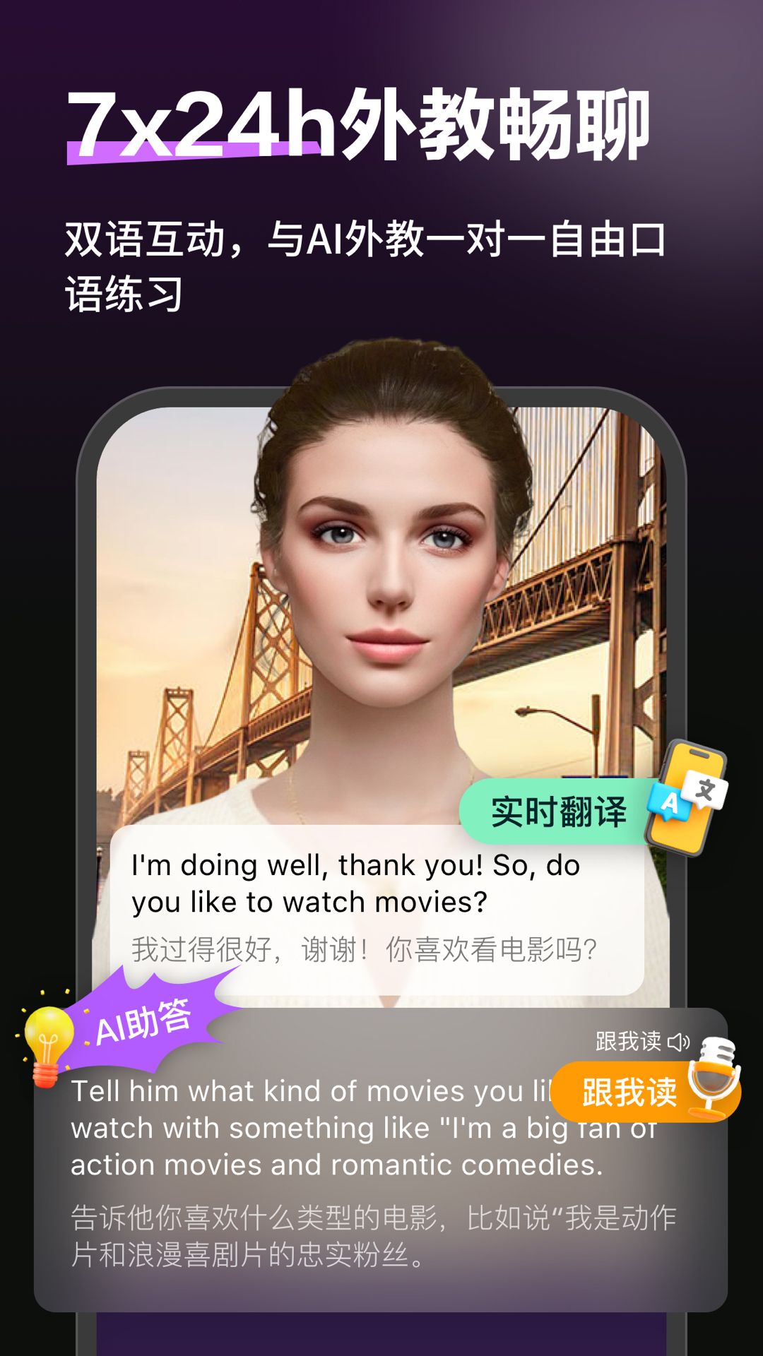 火花口语