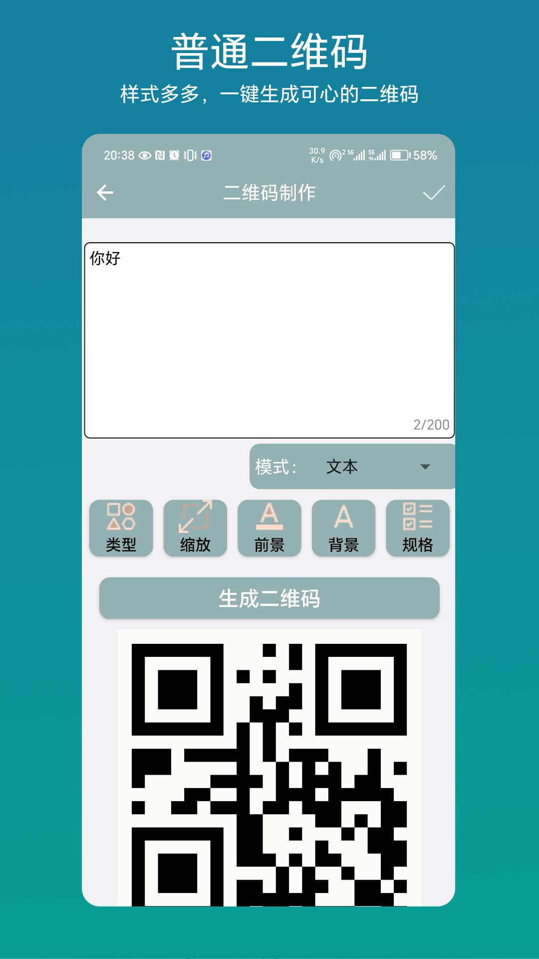 批量二维码生成器