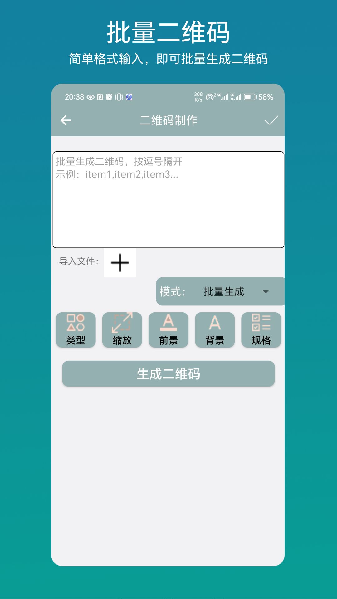 批量二维码生成器