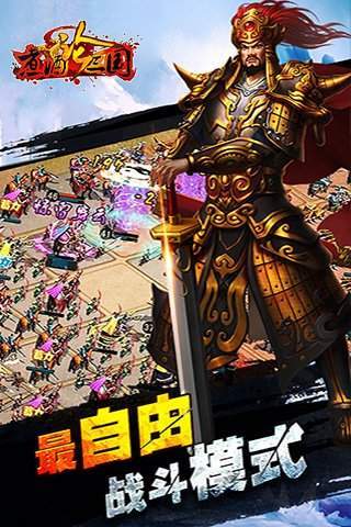 煮酒论三国最新版下载