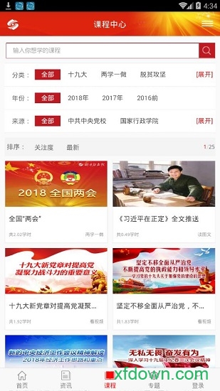 山西干部在线学院