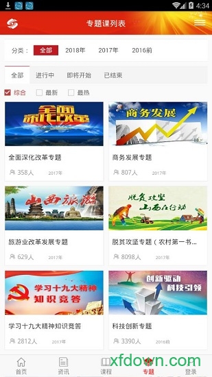 山西干部在线学院