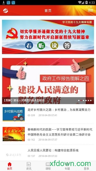 山西干部在线学院