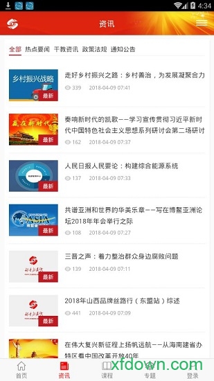 山西干部在线学院