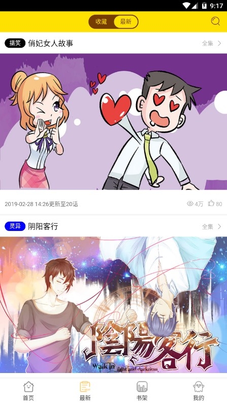 老豆漫画安卓下载