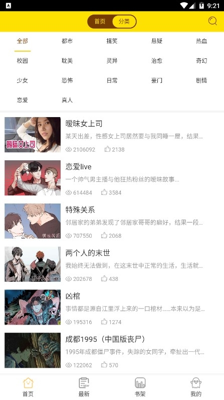 老豆漫画安卓下载