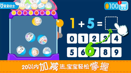 宝宝学加减法免费下载