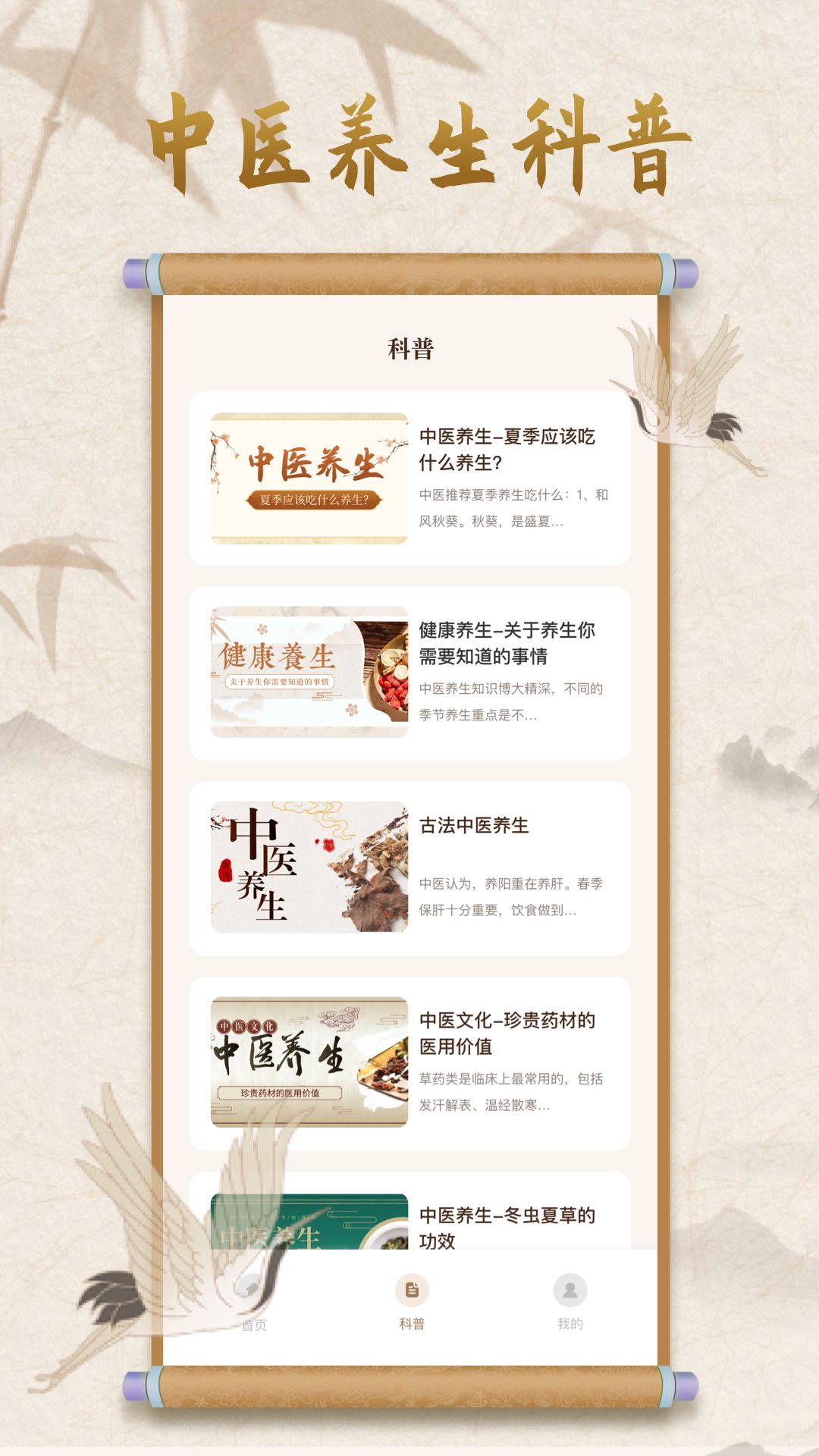 中医宝典