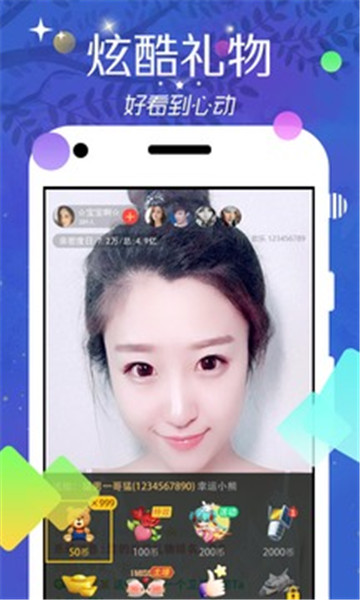 浴火直播app