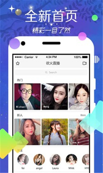 浴火直播app
