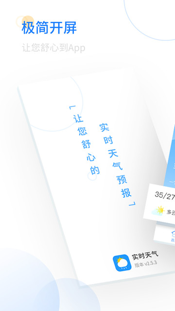 轻简实时天气软件免费版下载
