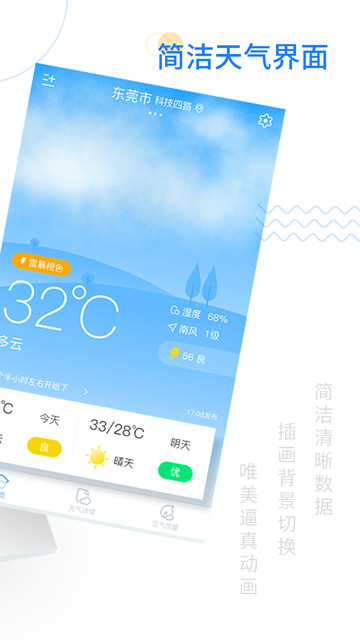 轻简实时天气软件免费版下载