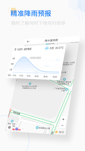 轻简实时天气软件免费版下载