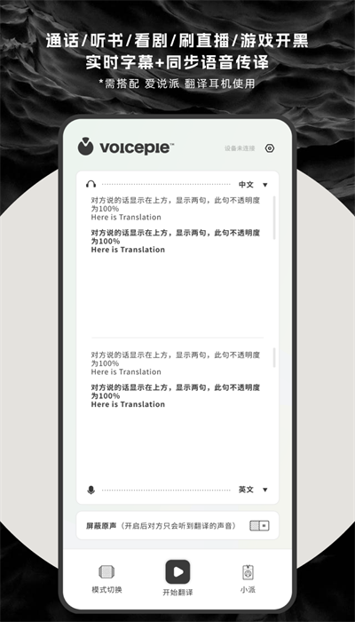 爱说派翻译耳机