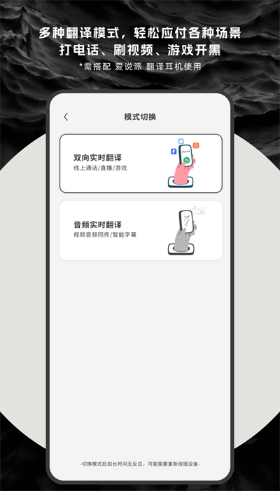 爱说派翻译耳机