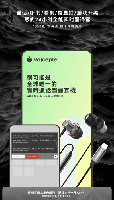 爱说派翻译耳机