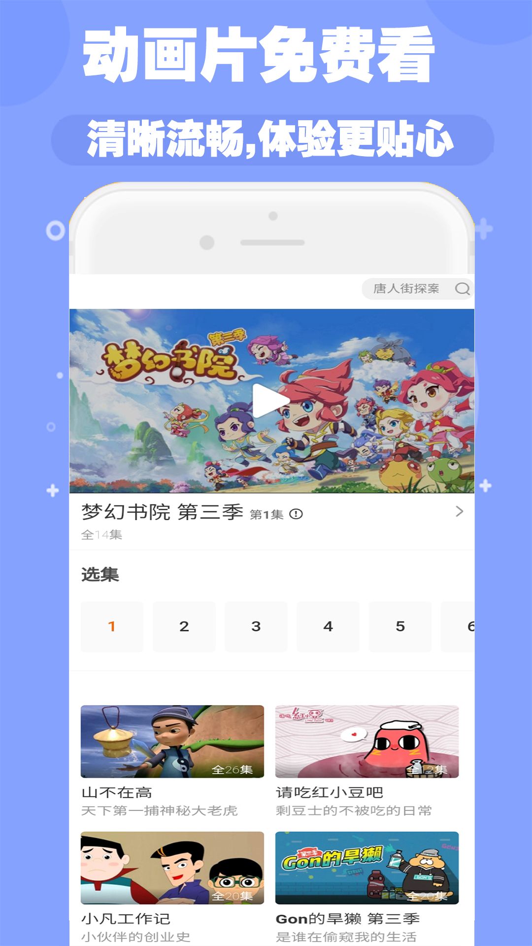 启蒙儿歌故事动画片
