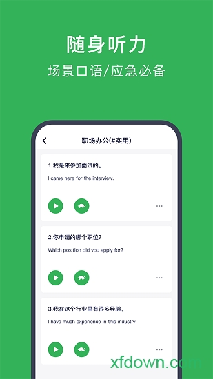 新概念英语新版软件